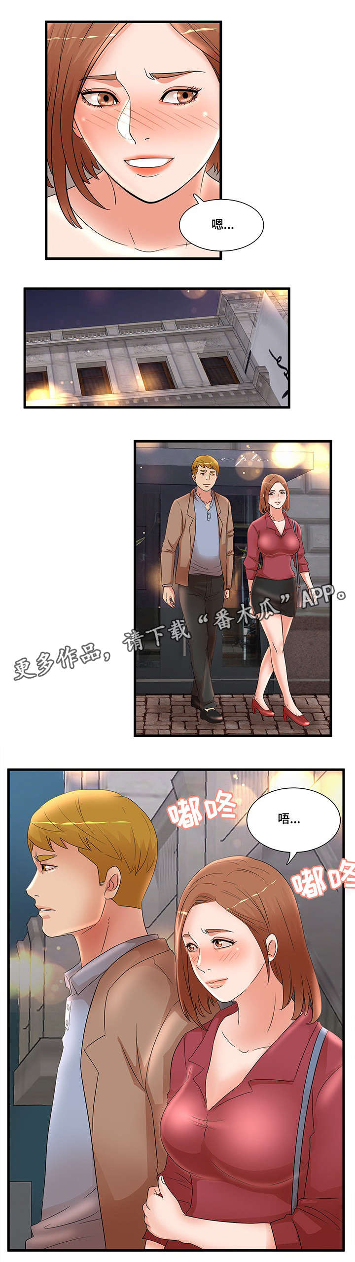 抛弃秘密漫画,第31章：反常3图