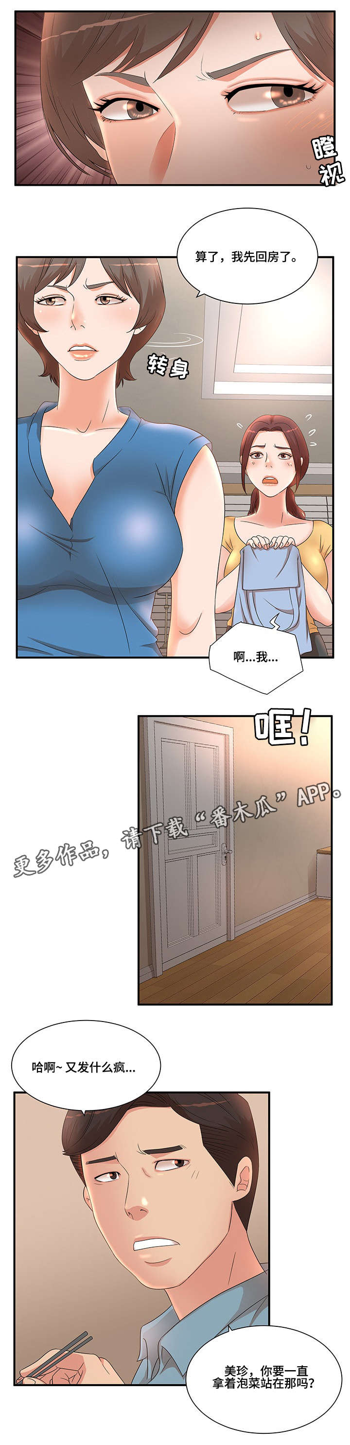抛弃秘密漫画,第14章：照片2图