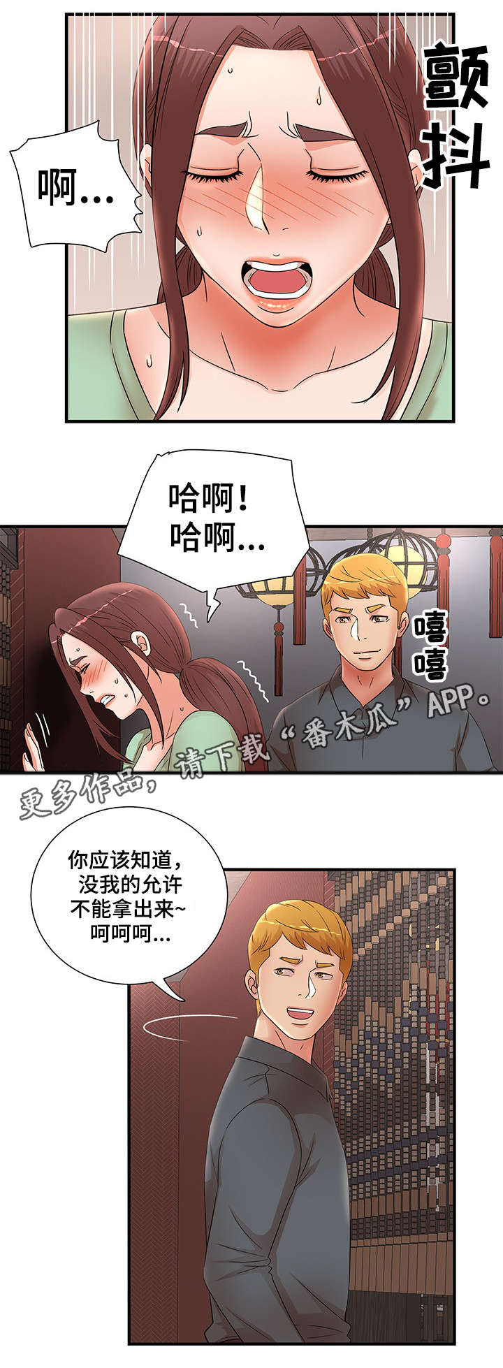 抛弃秘密漫画,第39章：聚餐1图