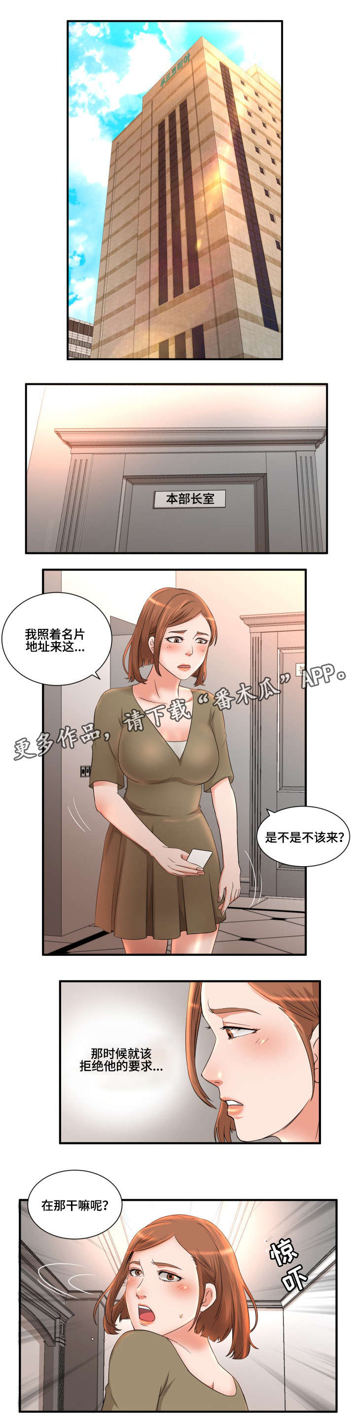 抛弃秘密漫画,第7章：工作2图