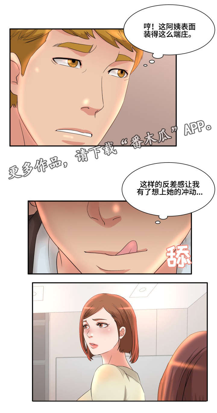 抛弃秘密漫画,第9章：锁门1图