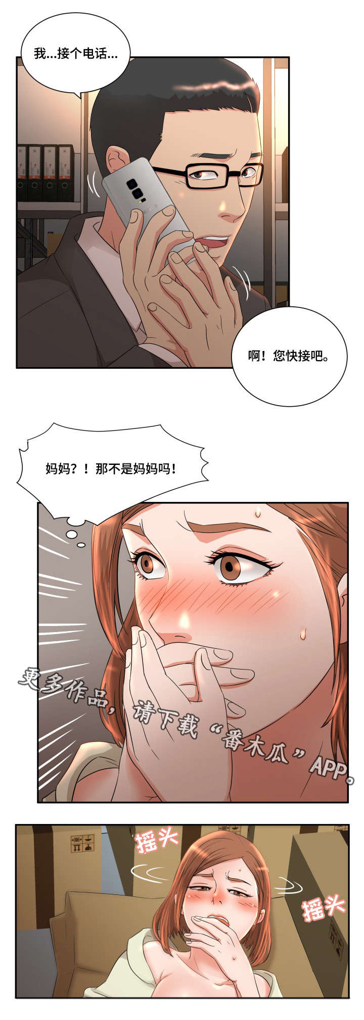 抛弃秘密漫画,第11章：刺激5图