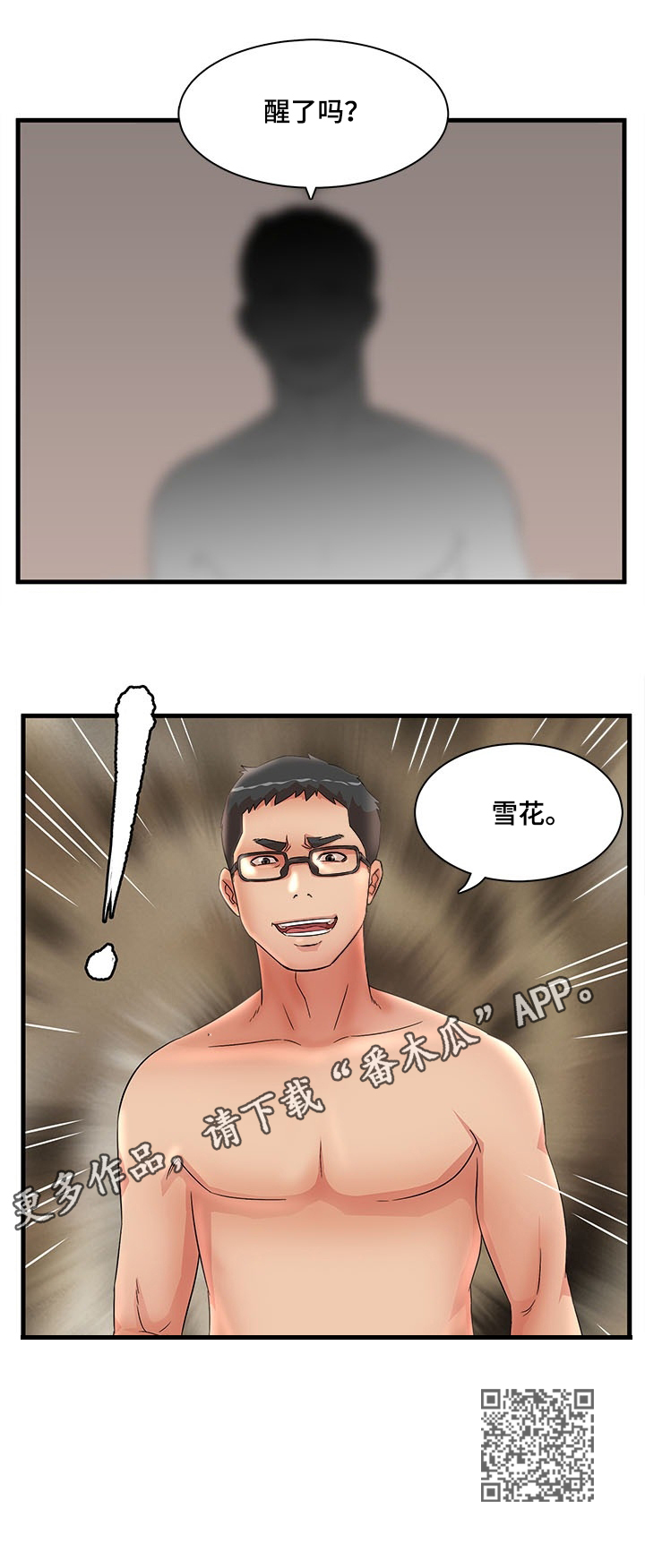 抛弃秘密漫画,第43章：中计1图