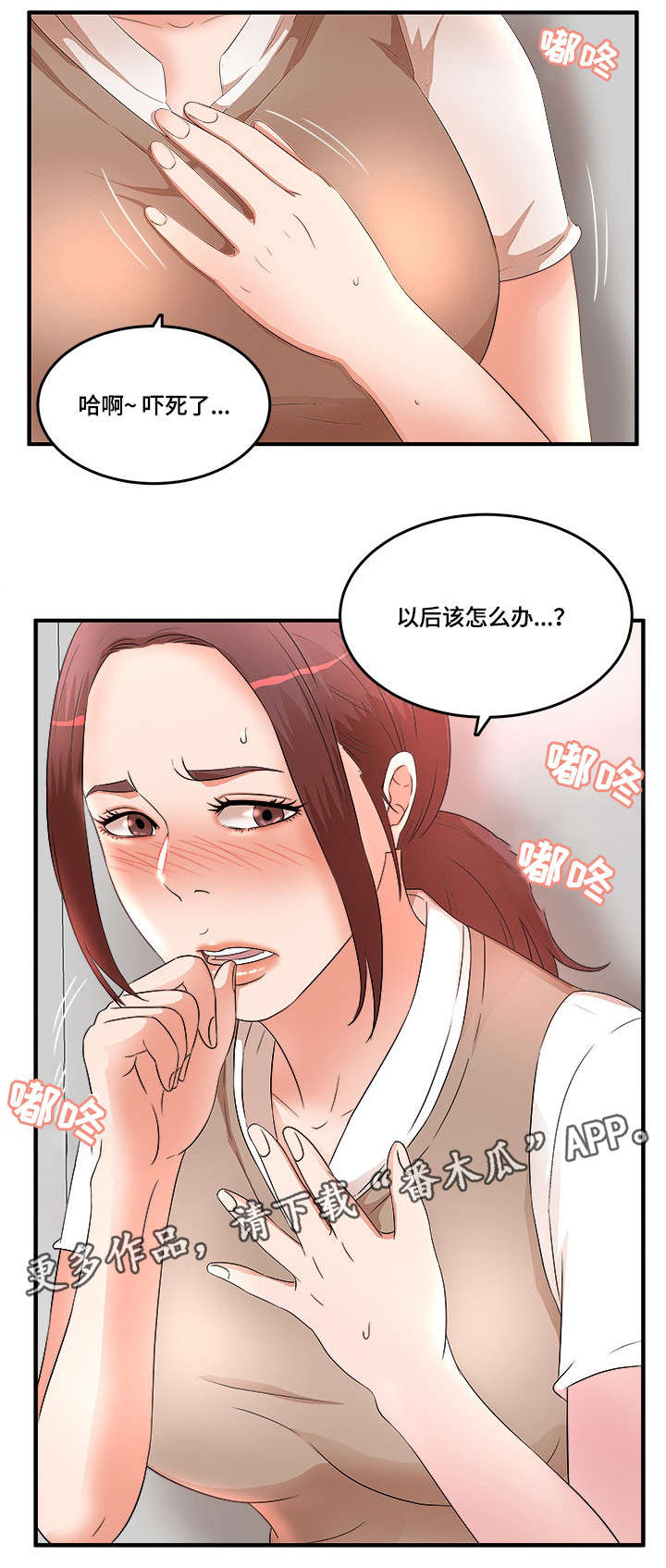 抛弃秘密漫画,第19章：游戏3图