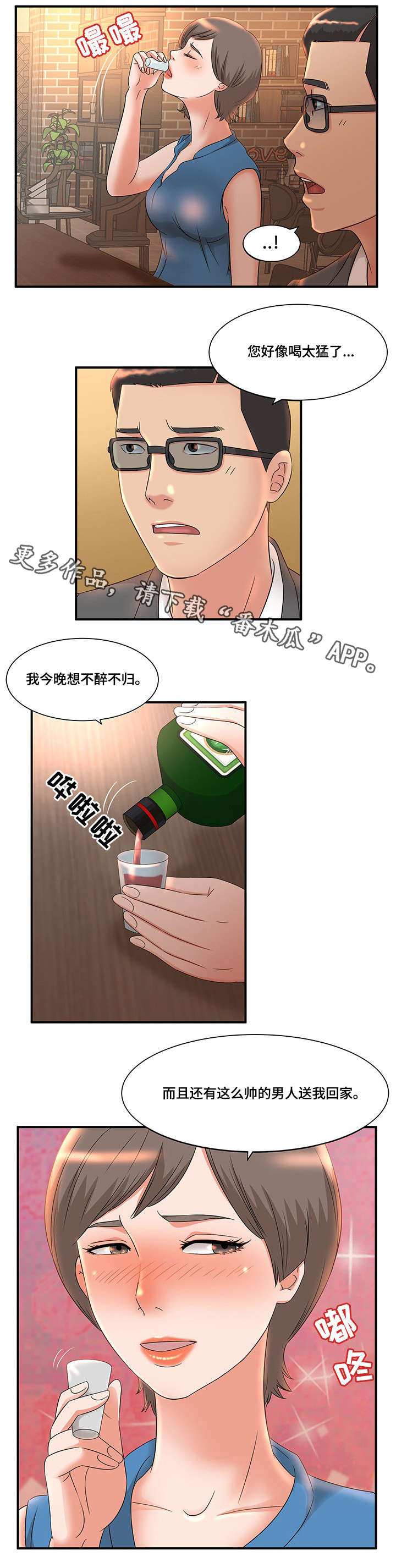 抛弃秘密漫画,第12章：喧宾夺主1图