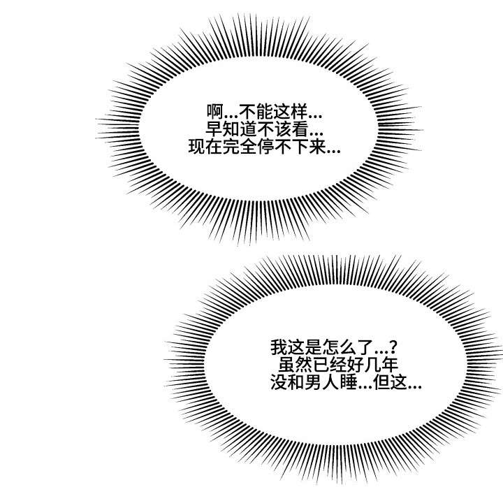 抛弃秘密漫画,第3章：震惊1图