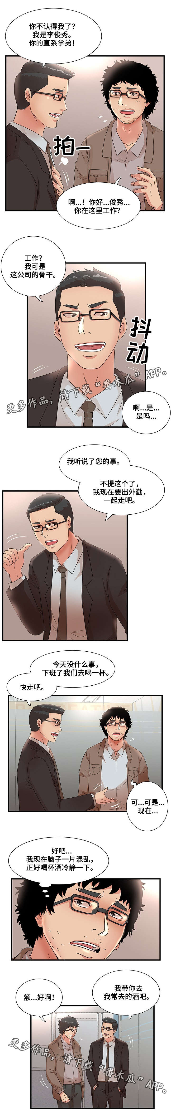 抛弃秘密漫画,第37章：学弟1图
