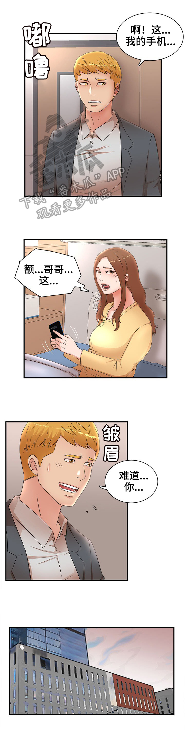 抛弃秘密漫画,第46章：了解真相5图