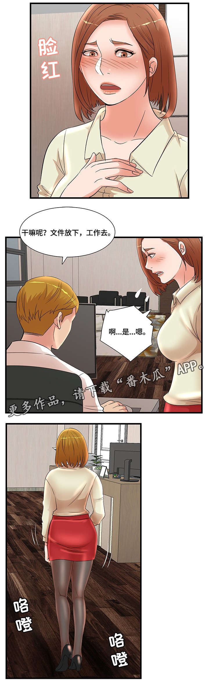抛弃秘密漫画,第33章：解围2图