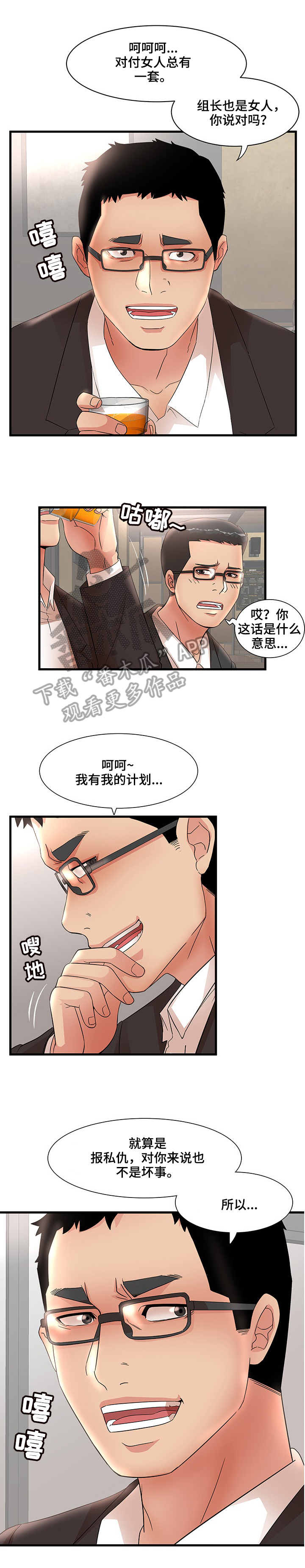 抛弃秘密漫画,第42章：计划报复1图