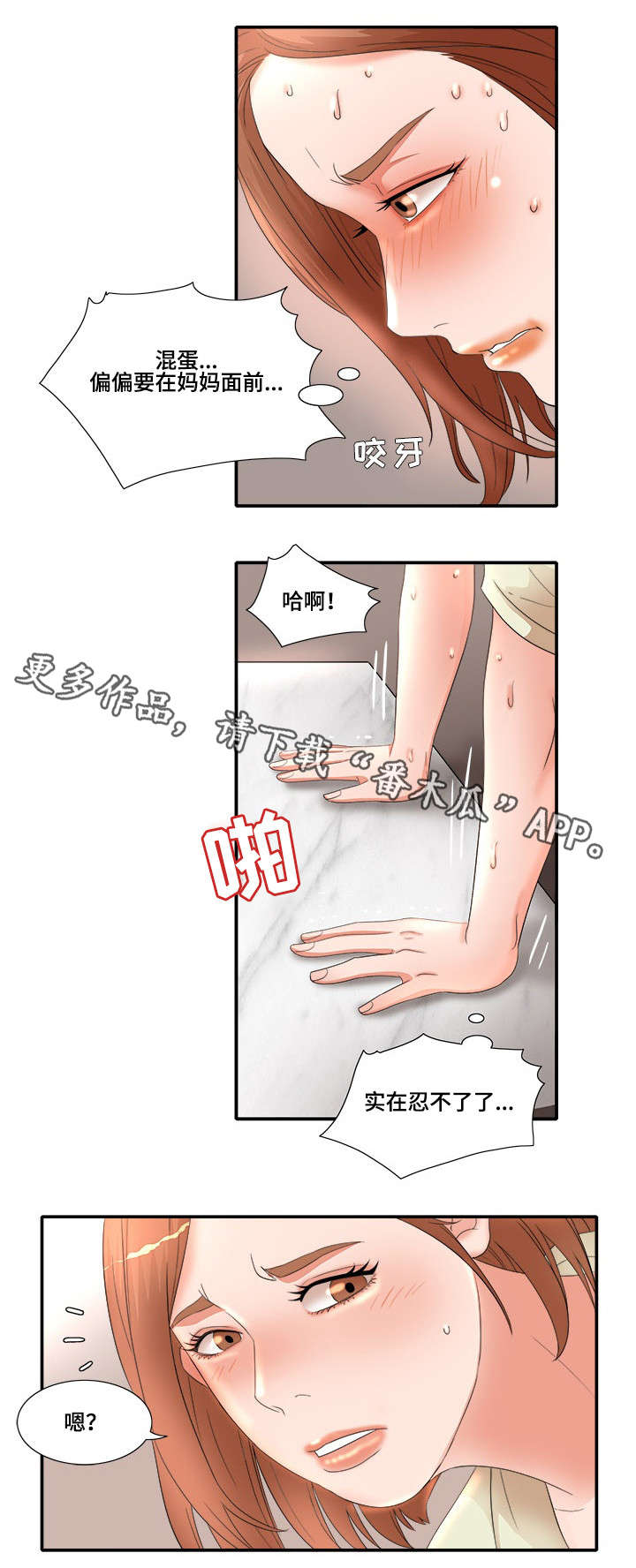 抛弃秘密漫画,第23章：指令1图