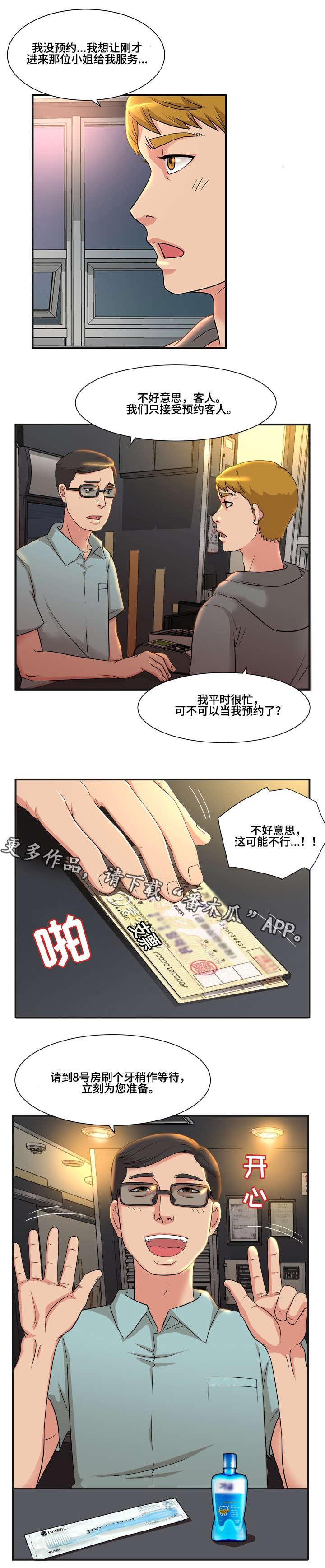 抛弃秘密漫画,第5章：跟踪1图