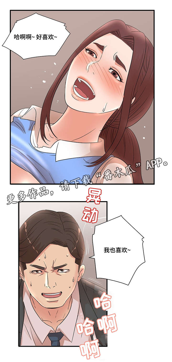 抛弃秘密漫画,第33章：解围4图