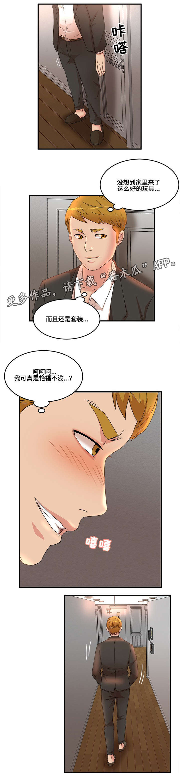抛弃秘密漫画,第18章：艳福1图