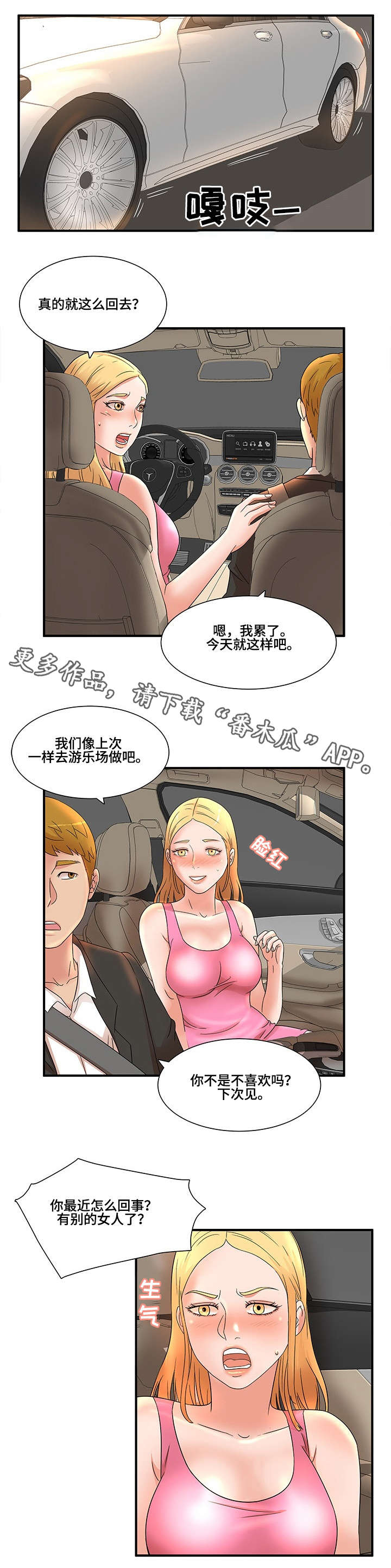 抛弃秘密漫画,第16章：忍不了4图