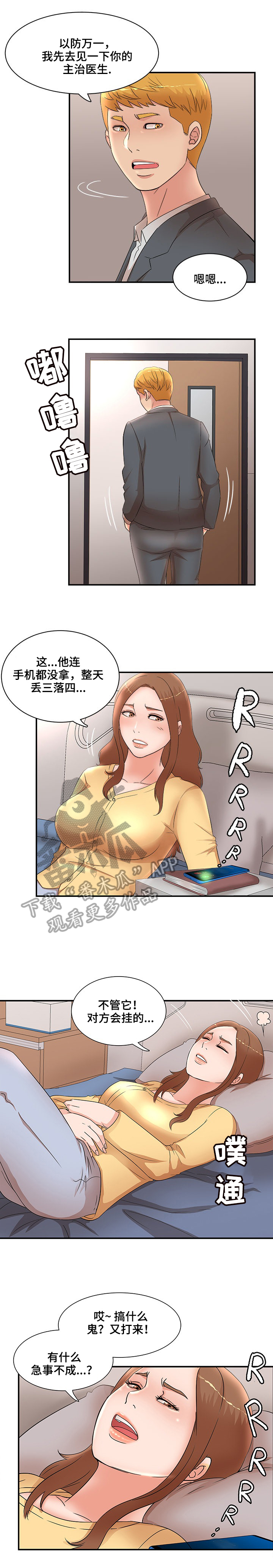 抛弃秘密漫画,第46章：了解真相2图
