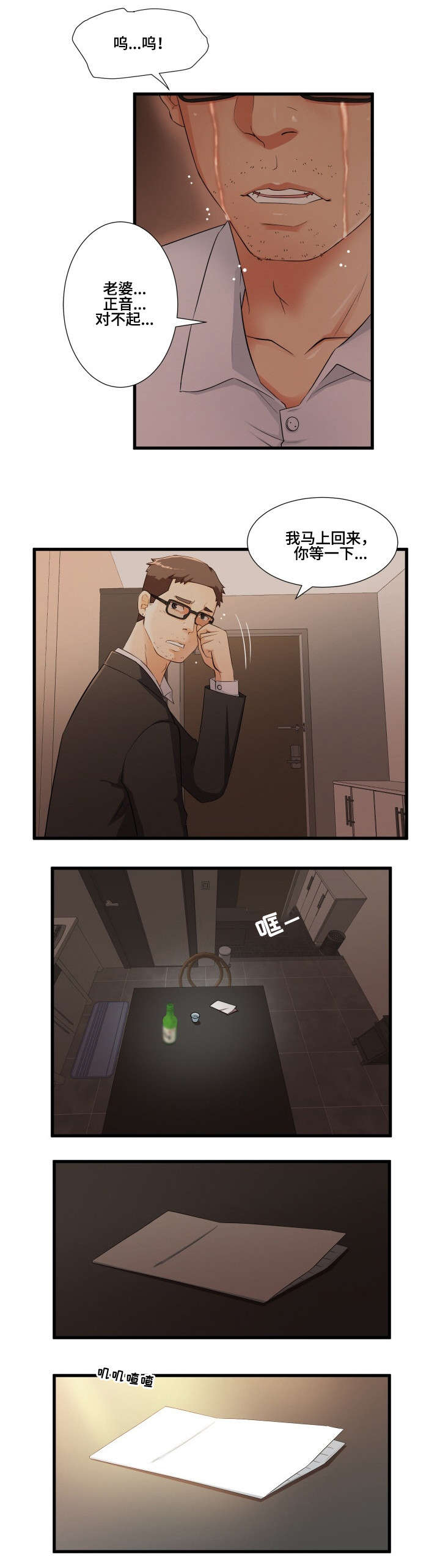 抛弃秘密漫画,第1章：母女2图