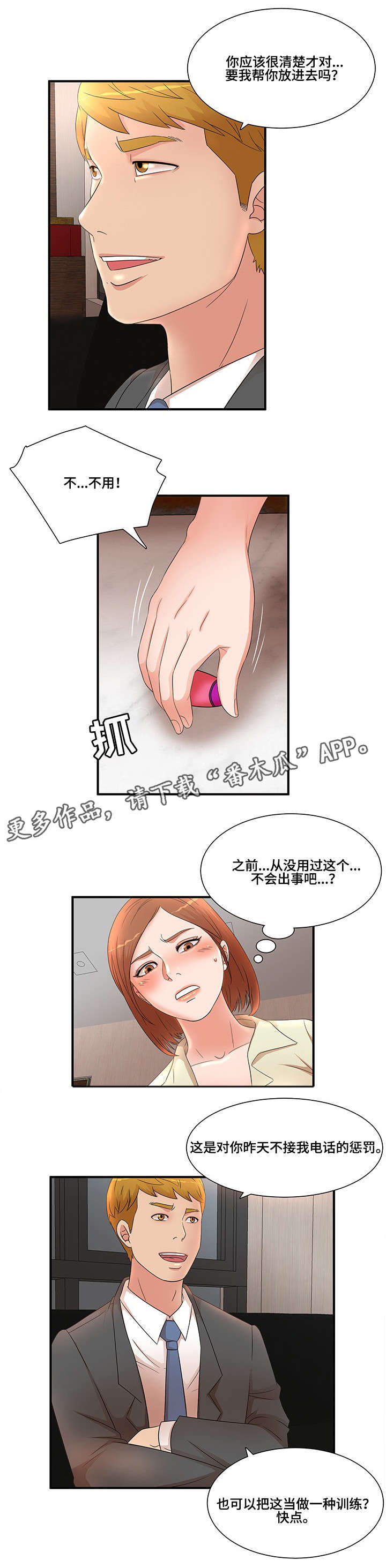 抛弃秘密漫画,第19章：游戏5图