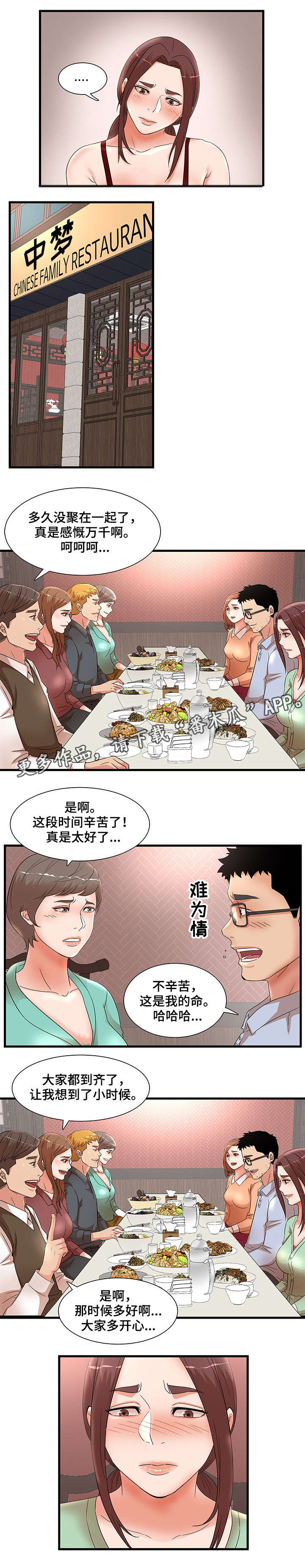 抛弃秘密漫画,第39章：聚餐2图