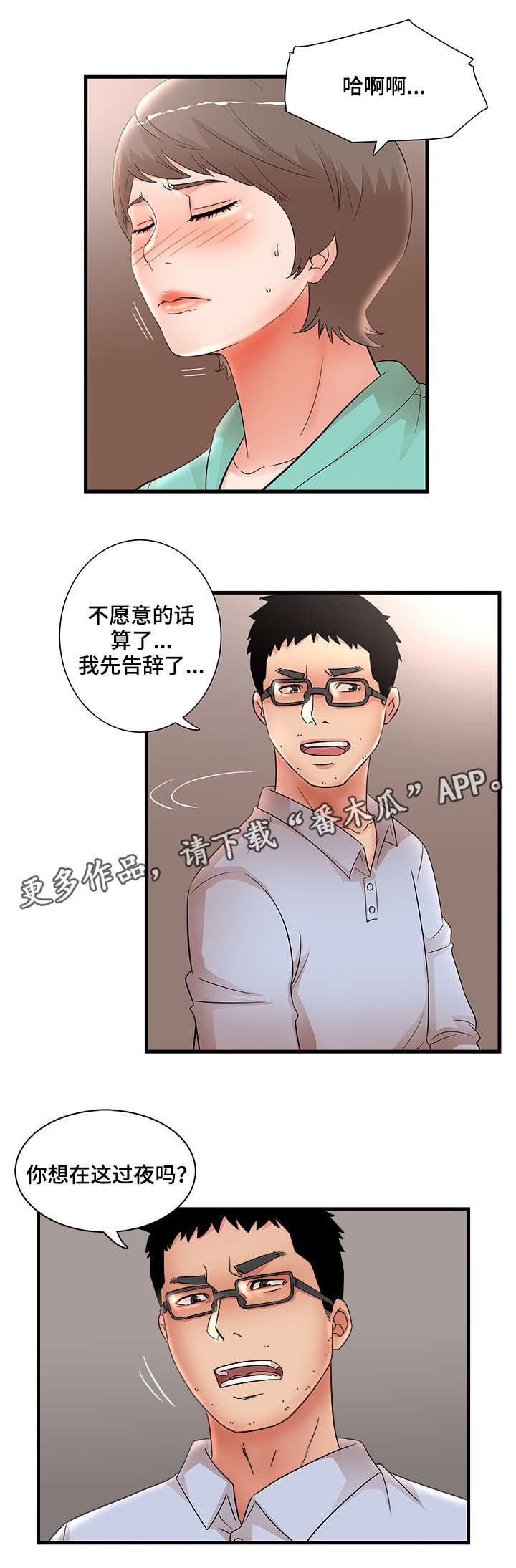 抛弃秘密漫画,第41章：大嫂2图