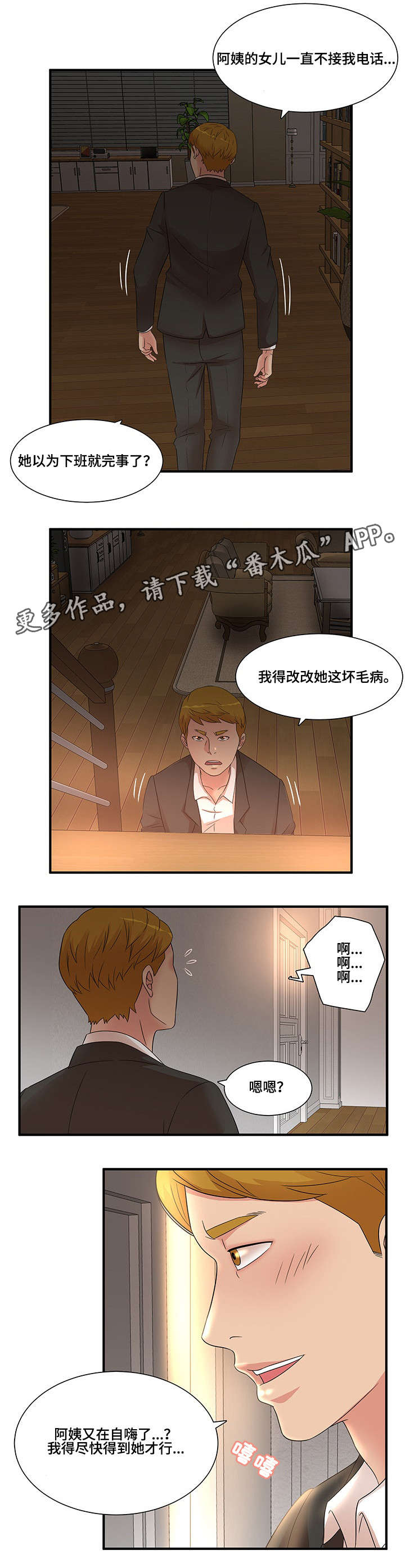 抛弃秘密漫画,第17章：目睹1图