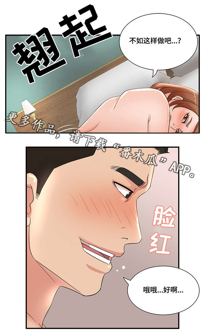 抛弃秘密漫画,第29章：逃跑1图