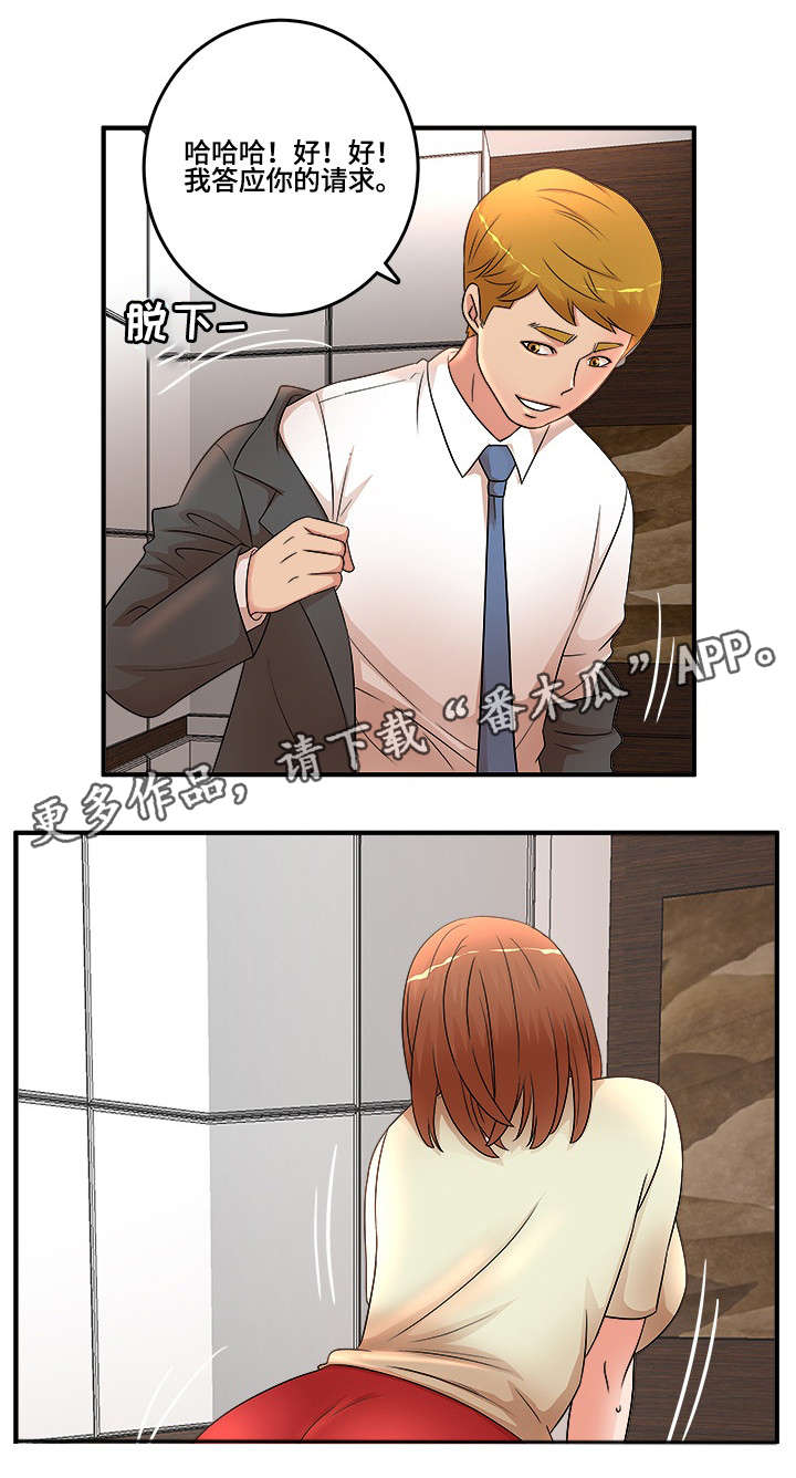 抛弃秘密漫画,第23章：指令3图