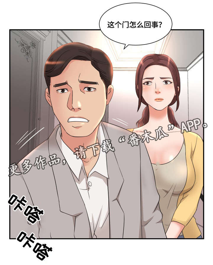 抛弃秘密漫画,第9章：锁门2图