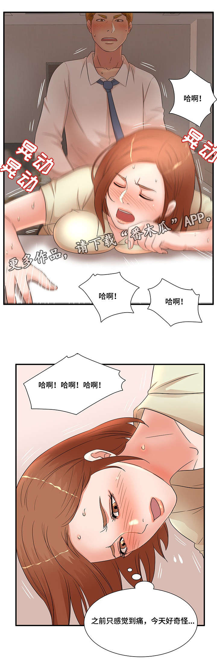 抛弃秘密漫画,第24章：搞错了3图