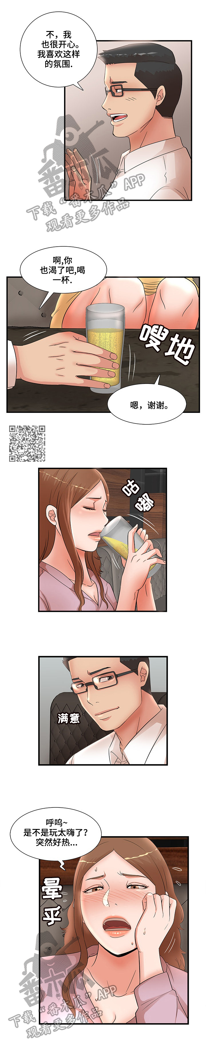 抛弃秘密漫画,第43章：中计3图