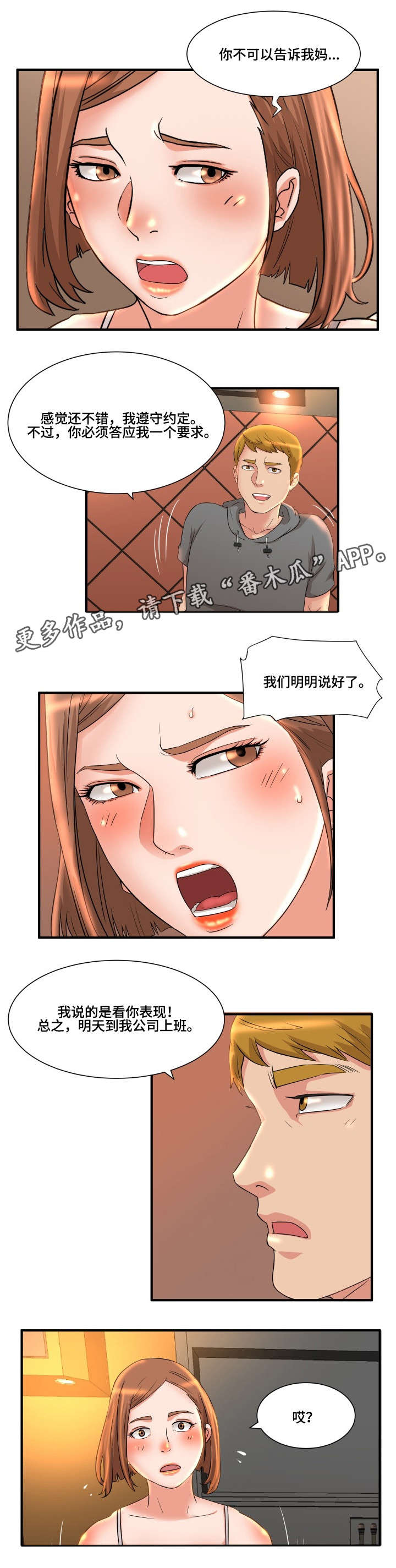 抛弃秘密漫画,第7章：工作1图
