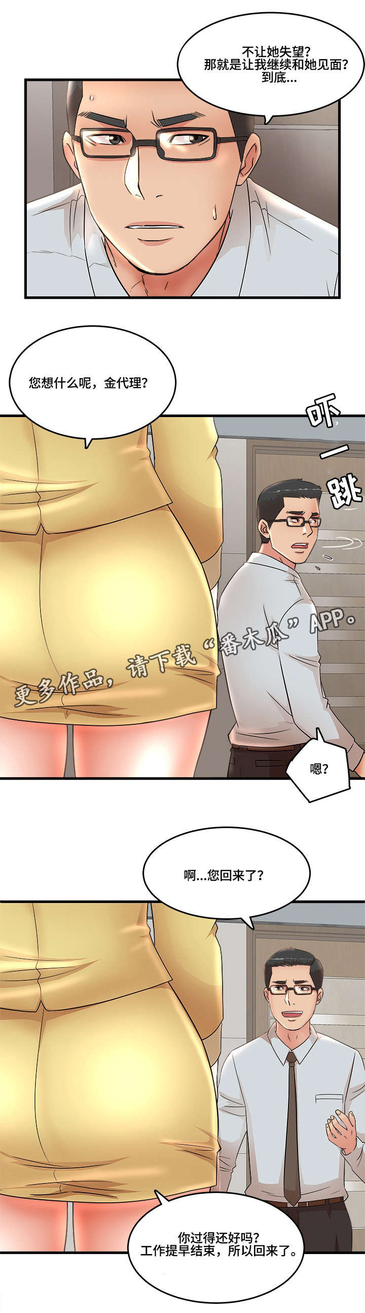 抛弃秘密漫画,第35章：回国5图