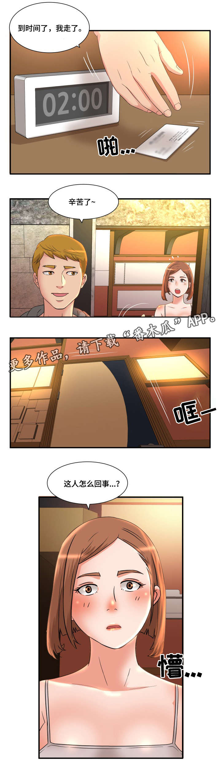 抛弃秘密漫画,第7章：工作3图