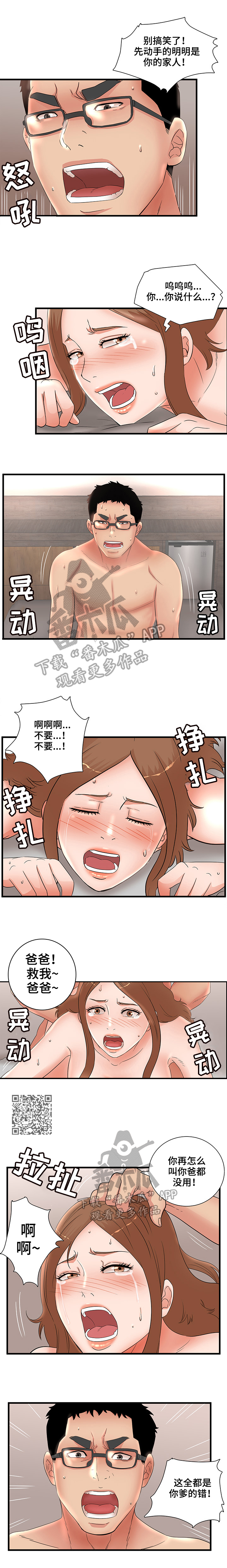 抛弃秘密漫画,第45章：进医院2图
