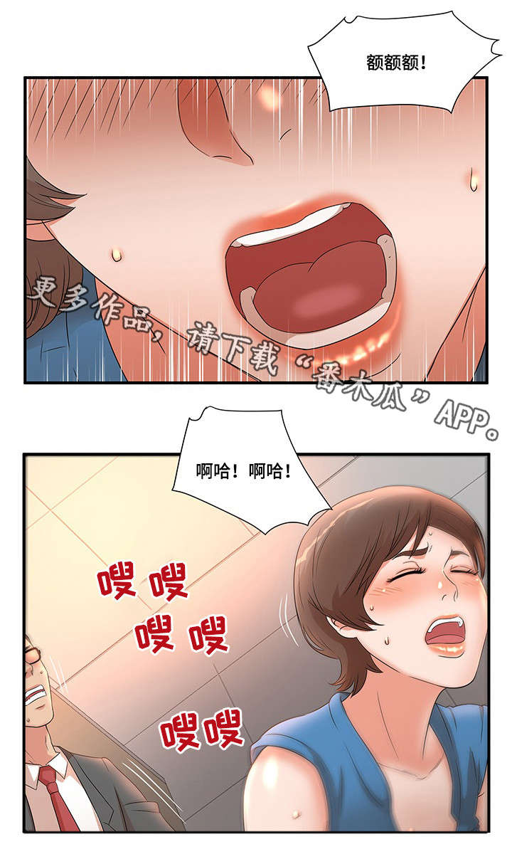 抛弃秘密漫画,第13章：不满3图