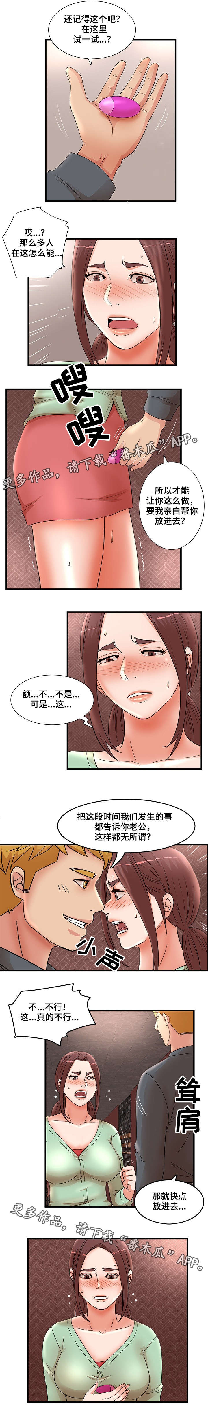 抛弃秘密漫画,第39章：聚餐4图
