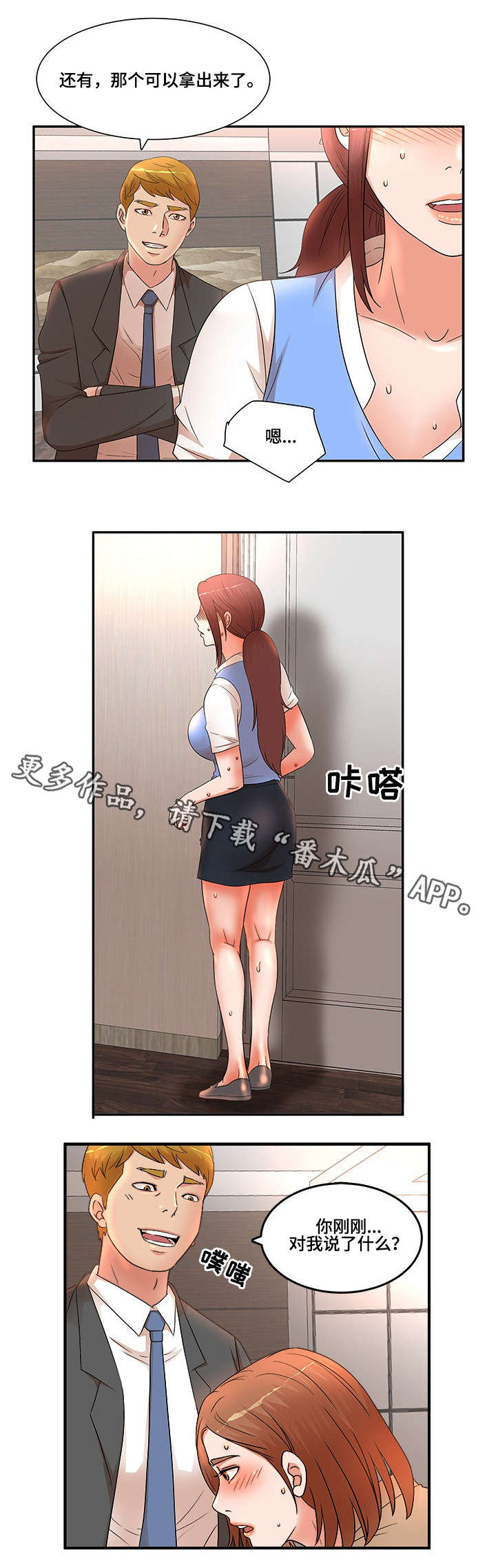 抛弃秘密漫画,第23章：指令1图