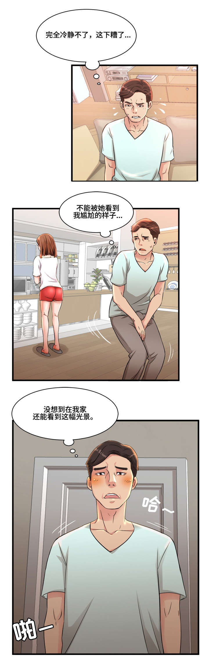 抛弃秘密漫画,第2章：寄宿3图