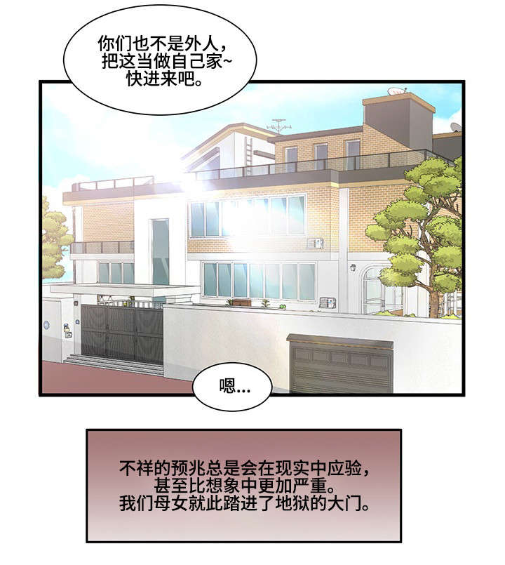 抛弃秘密漫画,第1章：母女1图