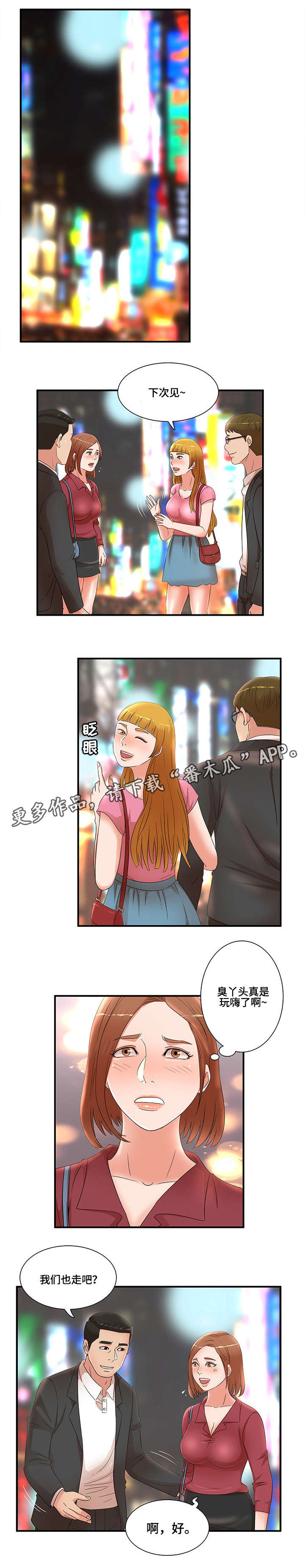 抛弃秘密漫画,第28章：联谊3图