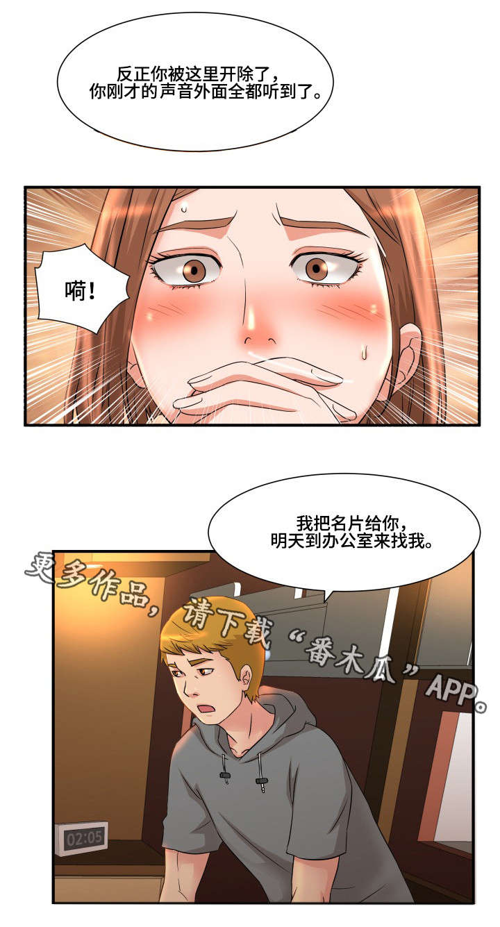 抛弃秘密漫画,第7章：工作2图