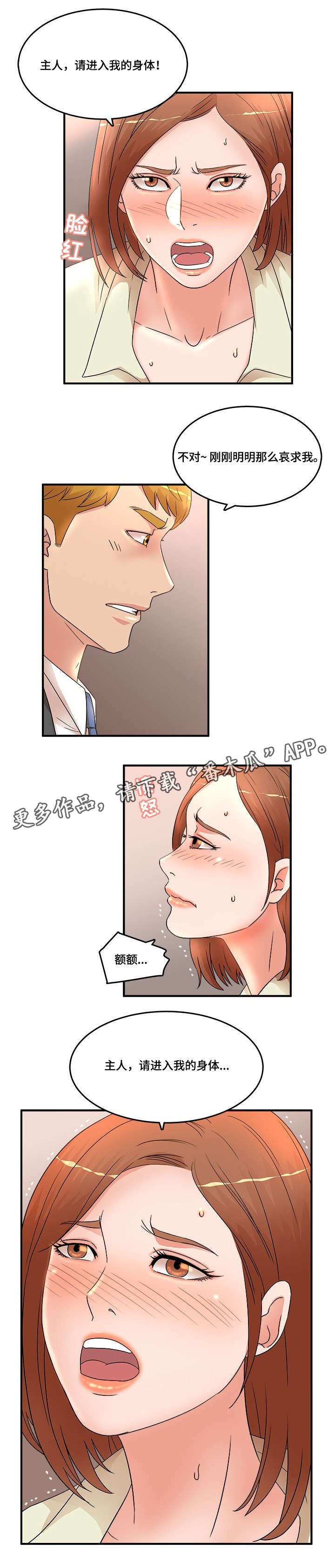 抛弃秘密漫画,第23章：指令2图