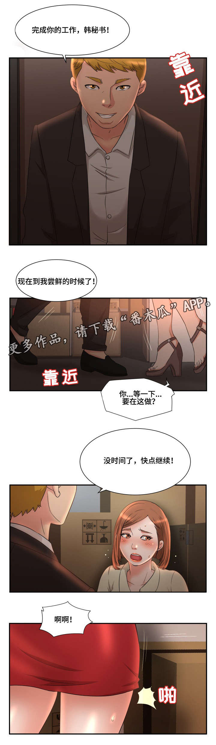 抛弃秘密漫画,第10章：仓库3图