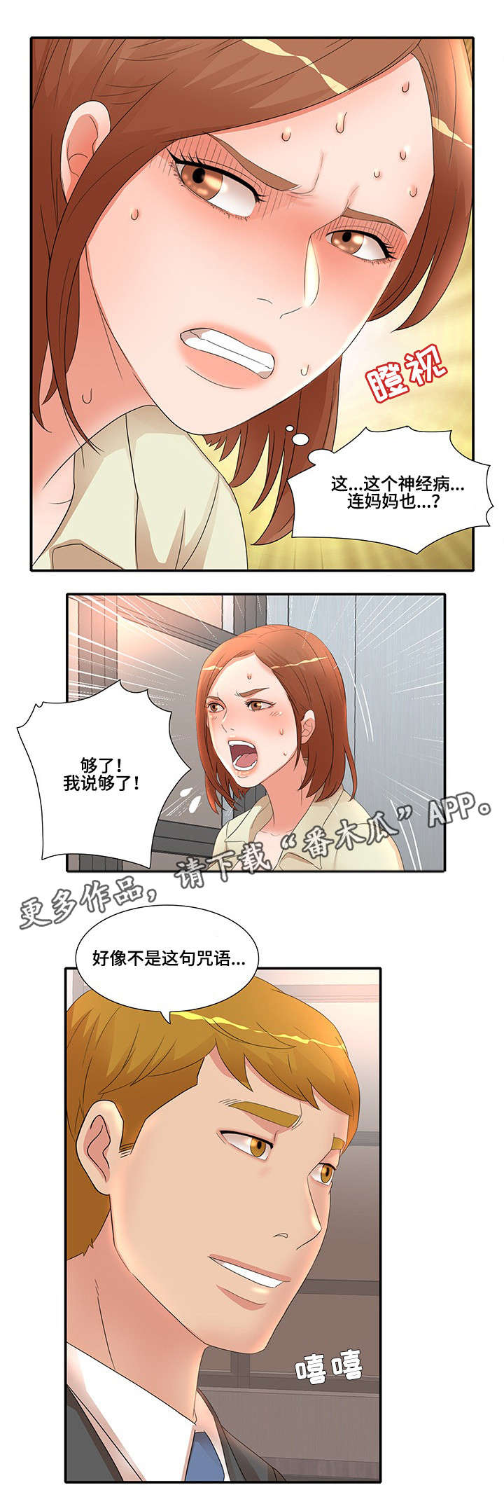 抛弃秘密漫画,第23章：指令2图