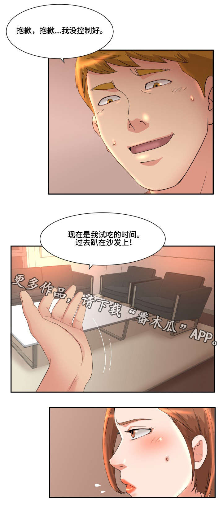 抛弃秘密漫画,第9章：锁门3图