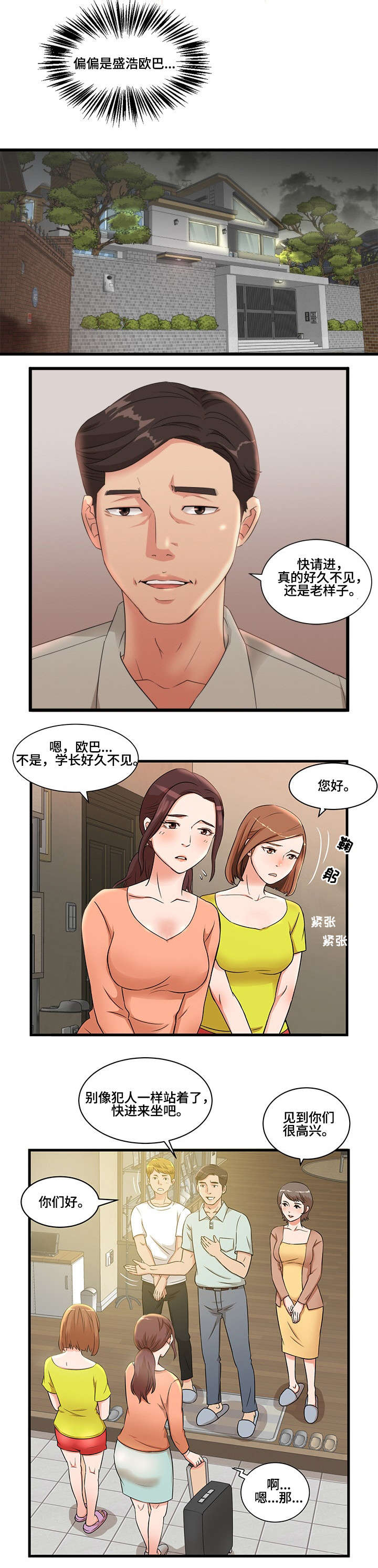 抛弃秘密漫画,第1章：母女5图