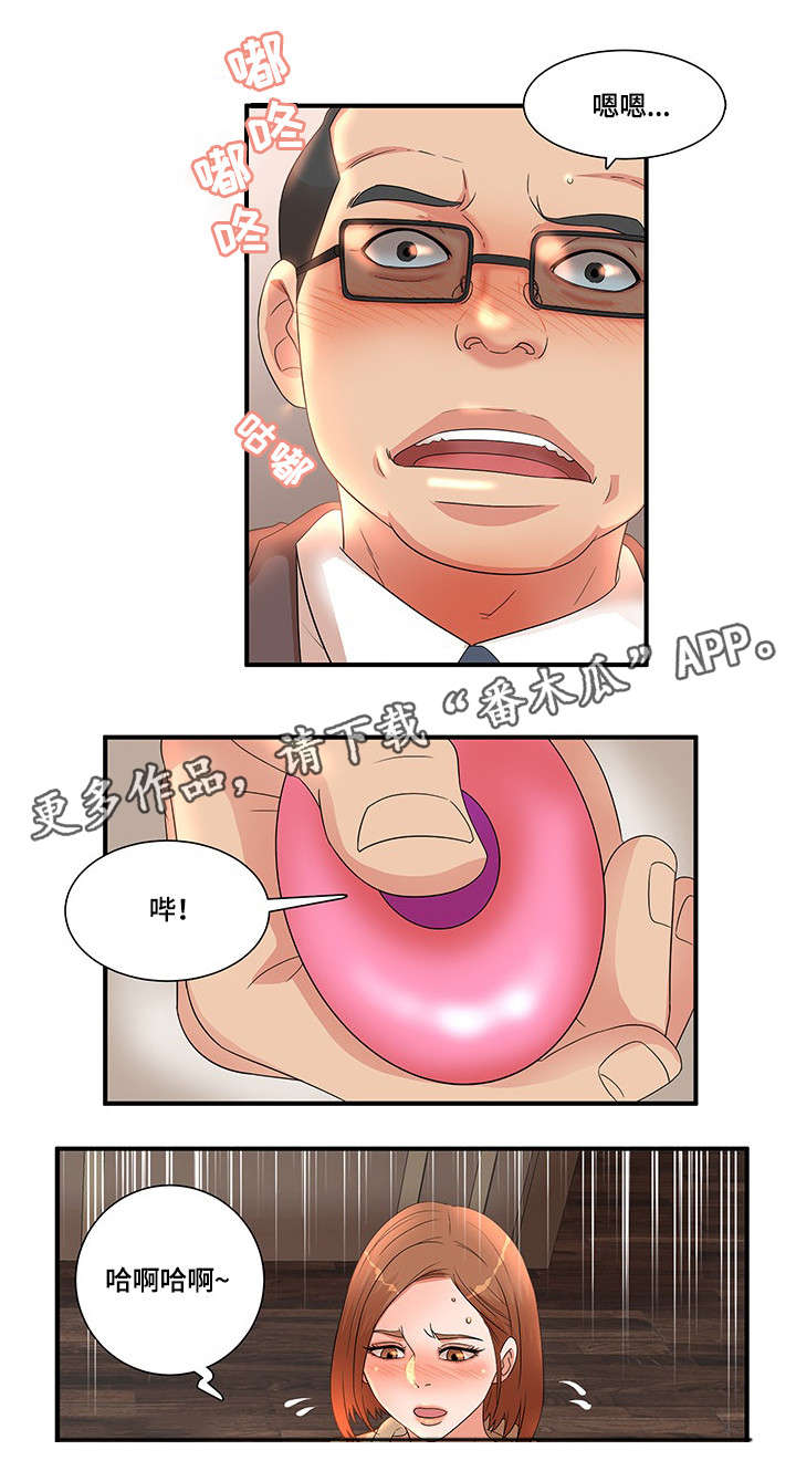 抛弃秘密漫画,第20章：倒茶1图