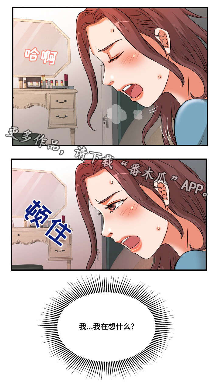 抛弃秘密漫画,第3章：震惊2图
