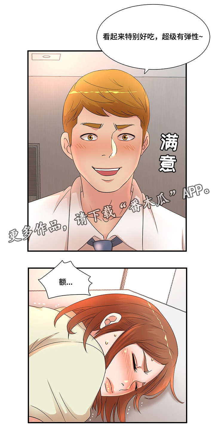 抛弃秘密漫画,第23章：指令1图