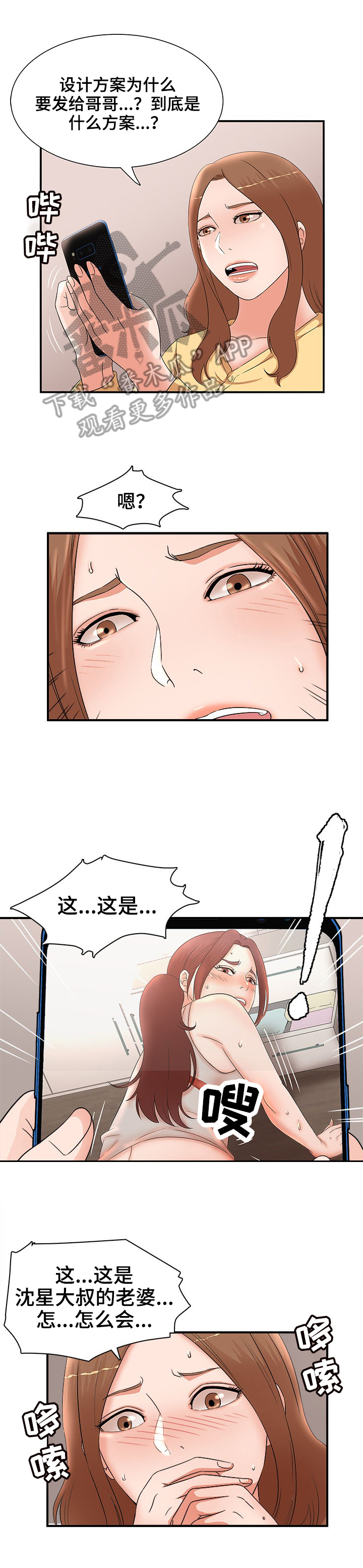抛弃秘密漫画,第46章：了解真相4图